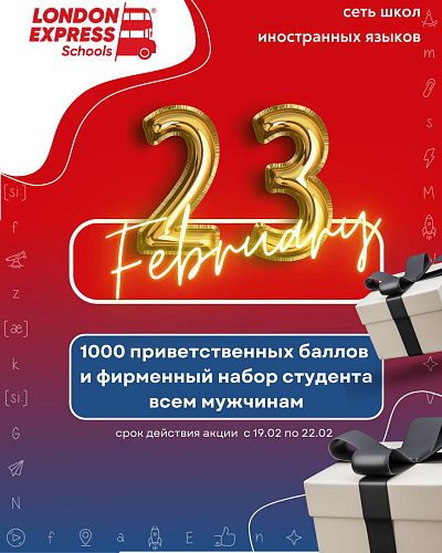 🌟🎉 Акция ко Дню защитника Отечества c 19.02 по 22.02! 🎉🌟